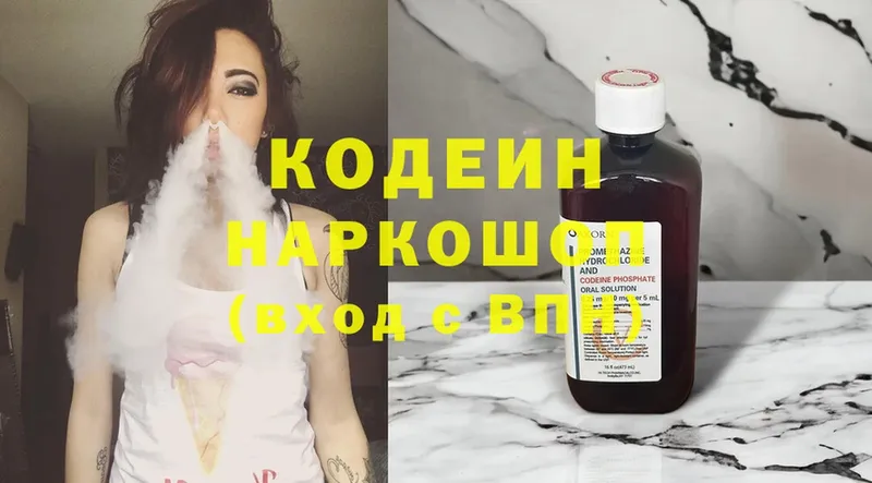 Кодеиновый сироп Lean Purple Drank  Болхов 